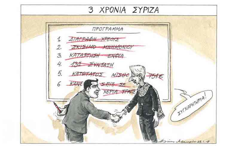 σκίτσο-του-ηλία-μακρή-26-01-18-2229927