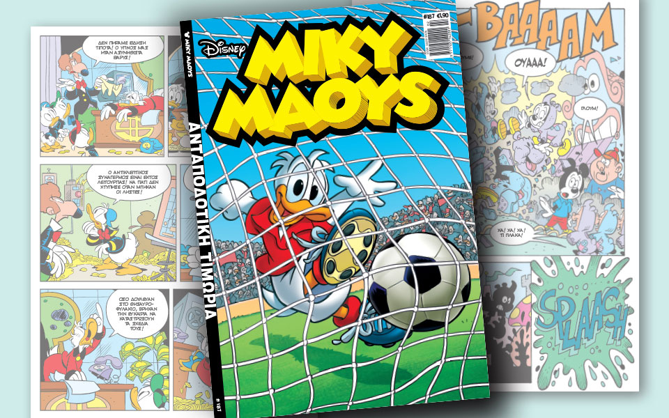 νέο-τεύχος-μίκυ-μάους-νέες-περιπέτειε-2226459