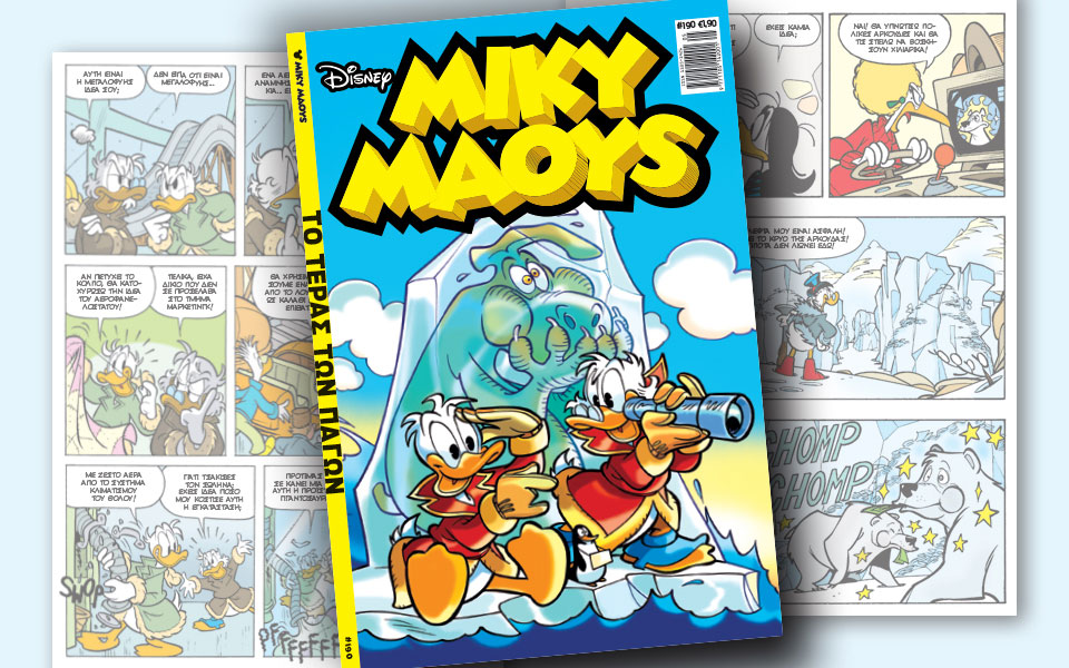 νέο-τεύχος-μίκυ-μάους-νέες-περιπέτειε-2230461