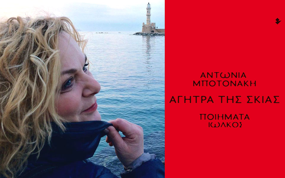 h-αντωνία-μποτονάκη-απέσπασε-εξ-ημισεί-2230447