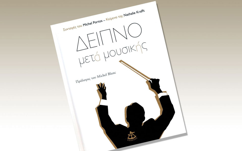 δείπνο-μετά-μουσικής-2230514