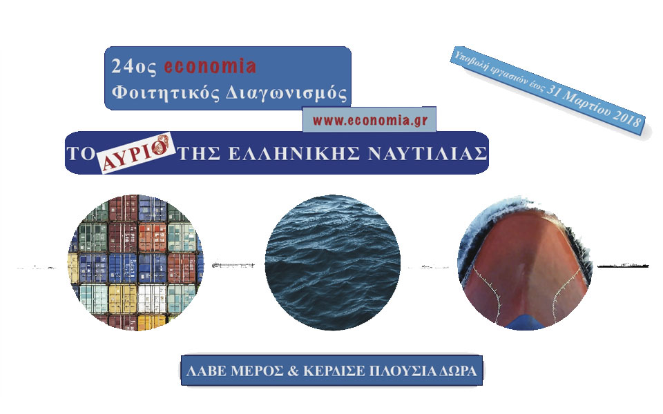 24ος-economia-φοιτητικός-διαγωνισμός-to-αύριο-τ-2229436