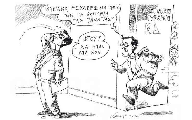 σκίτσο-του-ανδρέα-πετρουλάκη-26-01-18-2229926