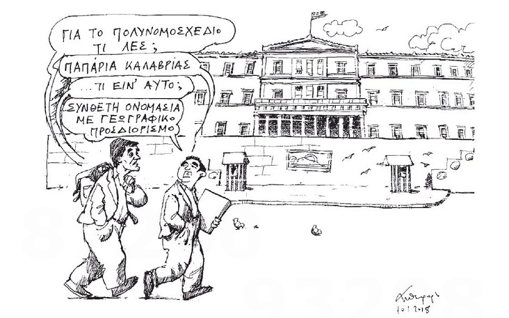 σκίτσο-του-ανδρέα-πετρουλάκη-11-01-18-2227151