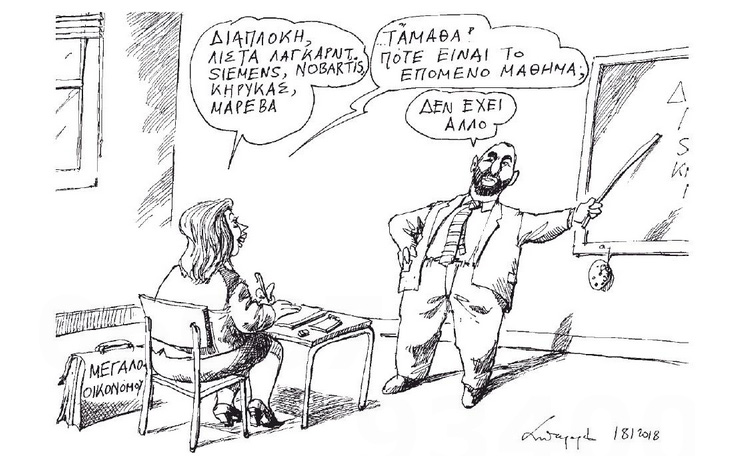 σκίτσο-του-ανδρέα-πετρουλάκη-19-01-18-2228657