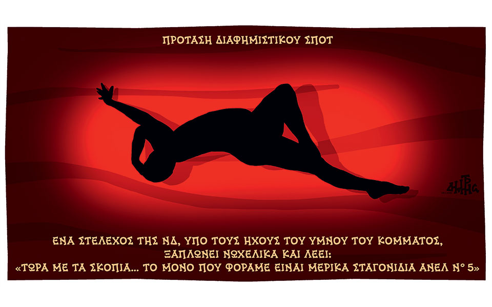 σκίτσο-του-δημήτρη-χαντζόπουλου-30-01-18-2230335