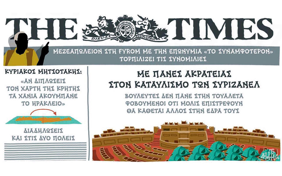 σκίτσο-του-δημήτρη-χαντζόπουλου-16-01-18-2227982