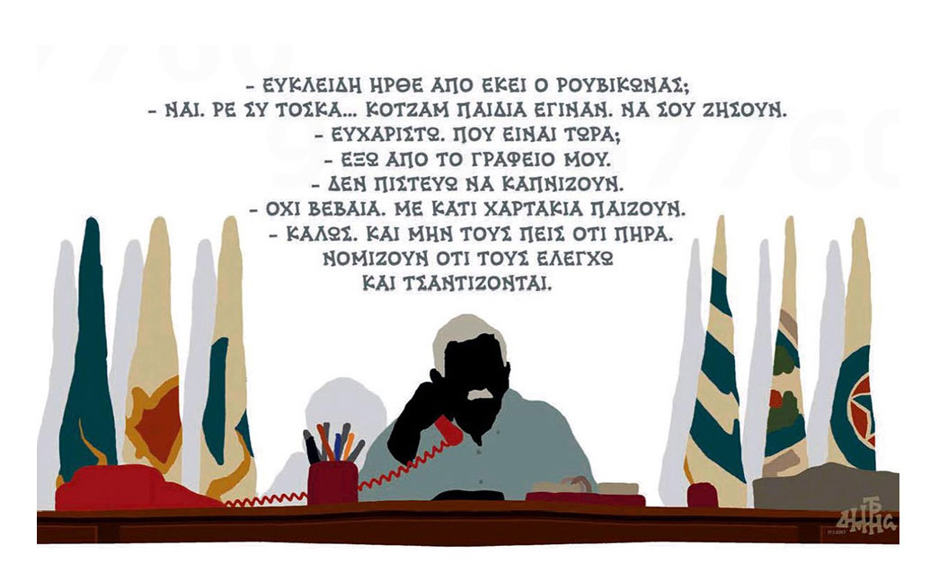 σκίτσο-του-δημήτρη-χαντζόπουλου-18-1-18-2228435