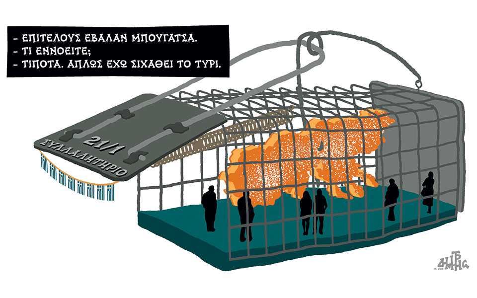 σκίτσο-του-δημήτρη-χαντζόπουλου-20-01-18-2228851