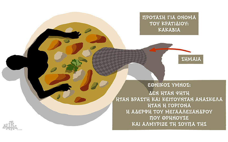 σκίτσο-του-δημήτρη-χαντζόπουλου-28-01-18-2230113
