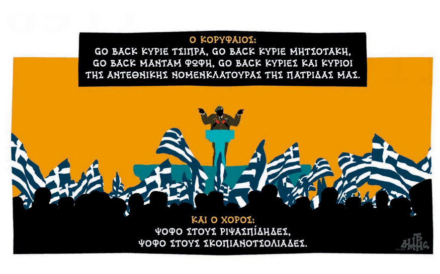 σκίτσο-του-δημήτρη-χαντζόπουλου-25-01-18-2229694