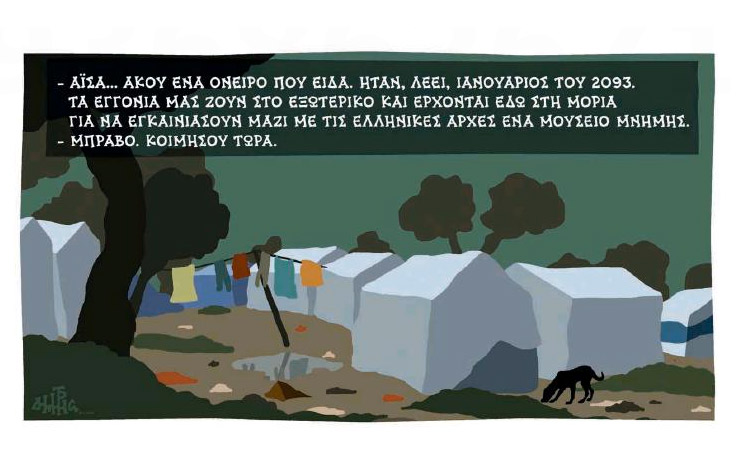 σκίτσο-του-δημήτρη-χαντζόπουλου-31-01-17-2230733