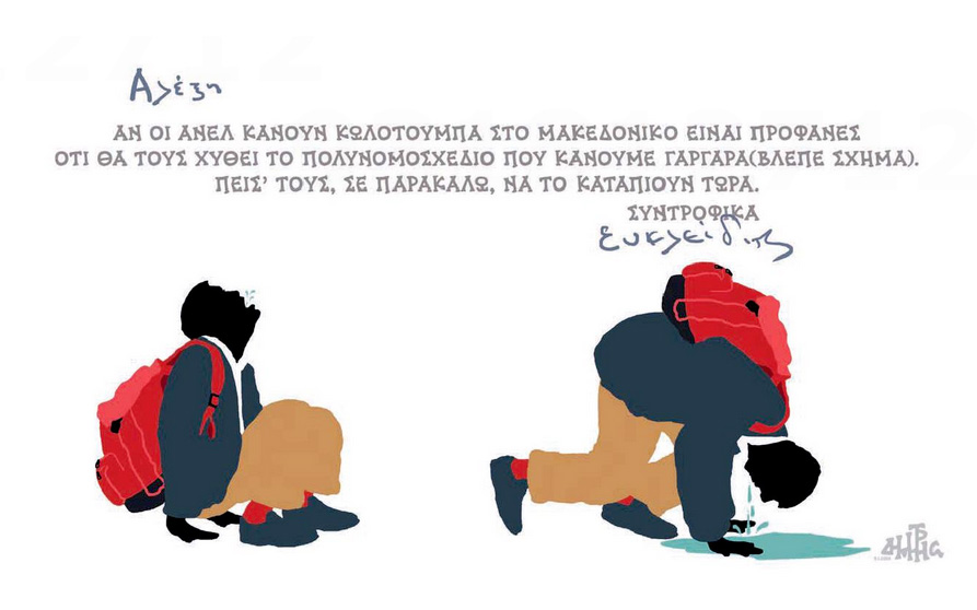 σκίτσο-του-δημήτρη-χαντζόπουλου-10-01-18-2226940