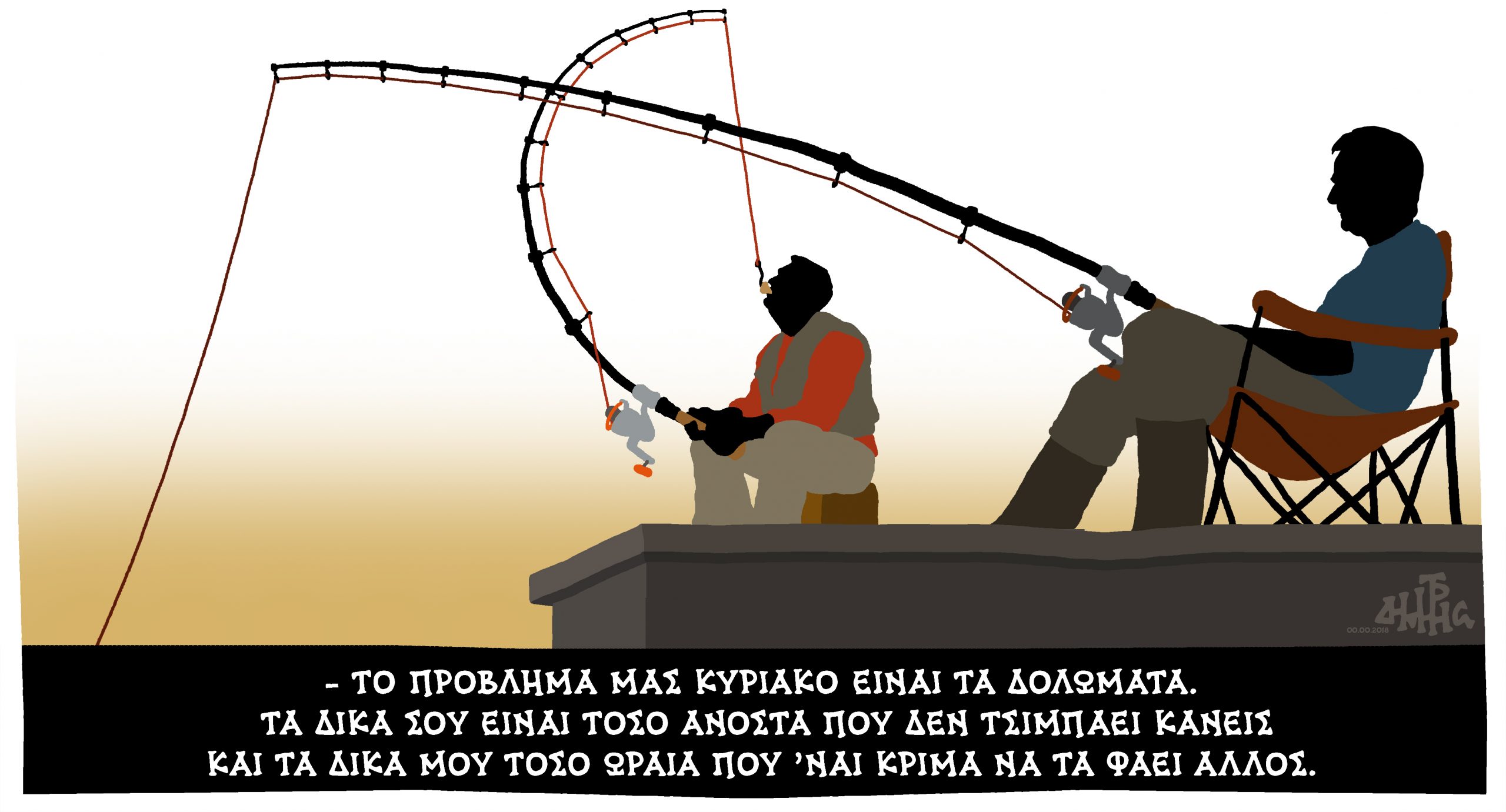 σκίτσο-του-δημήτρη-χαντζόπουλου-25-02-18-2235482