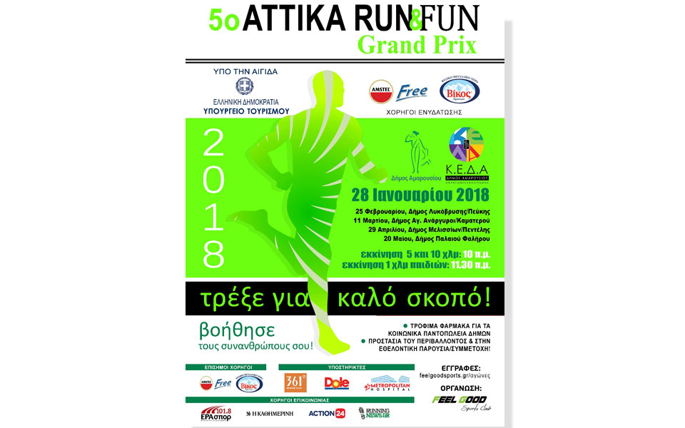 5ο-αttika-run-fun-grand-prix-a-aγώνας-μαρούσι-2231162