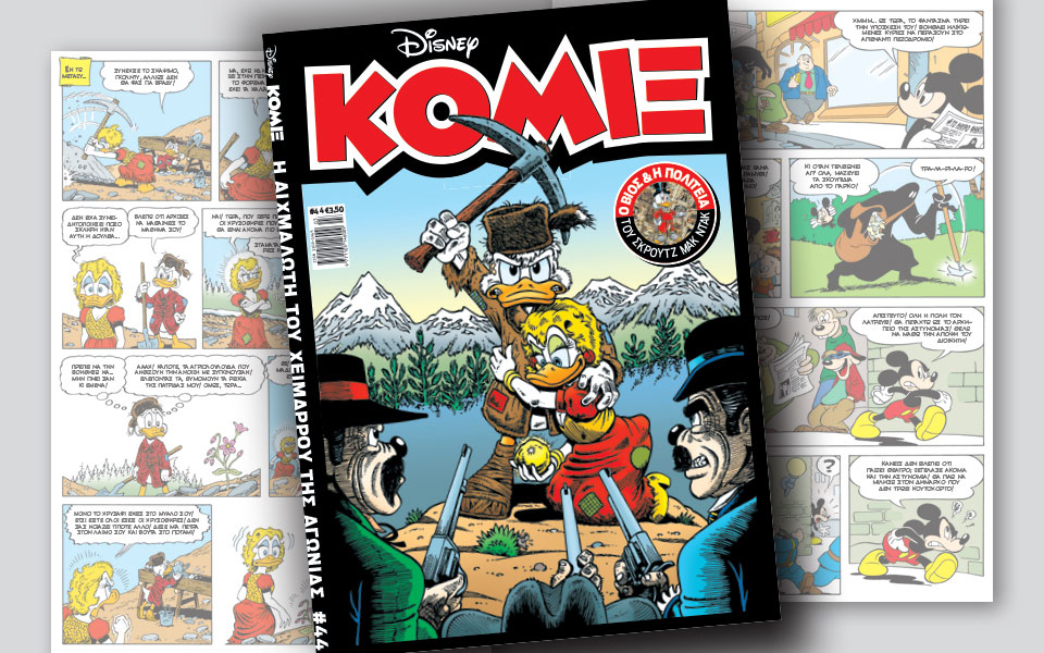 νέο-κόμιξ-στα-περίπτερα-2235656