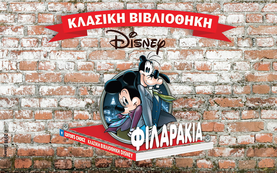 κλασική-βιβλιοθήκη-disney-2234397