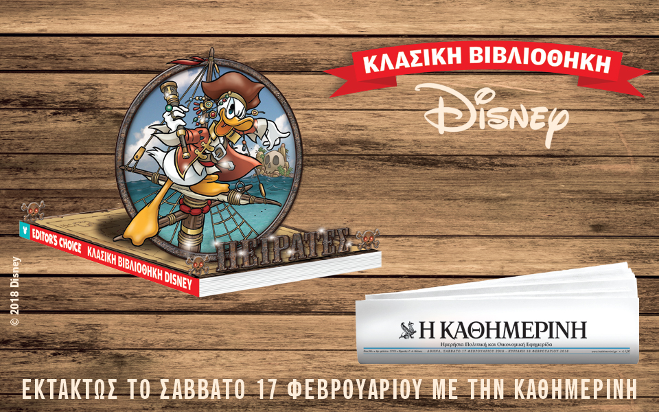 κλασική-βιβλιοθήκη-disney-2232967