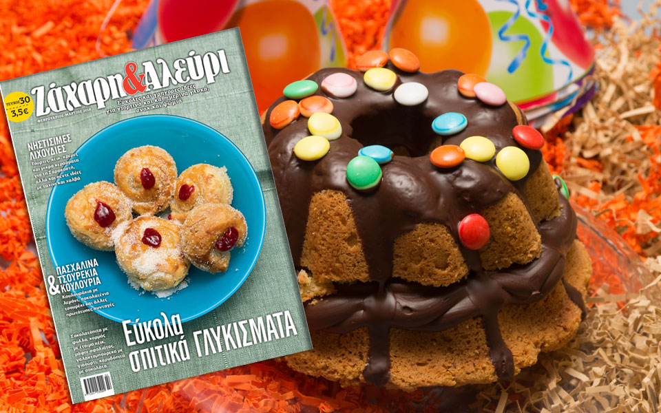 νέο-τεύχος-ζάχαρη-αλεύρι-2233044