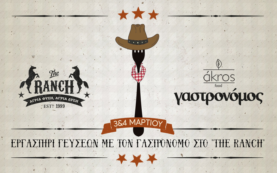 εργαστήρι-γεύσεων-με-τον-γαστρονόμο-σ-2235202