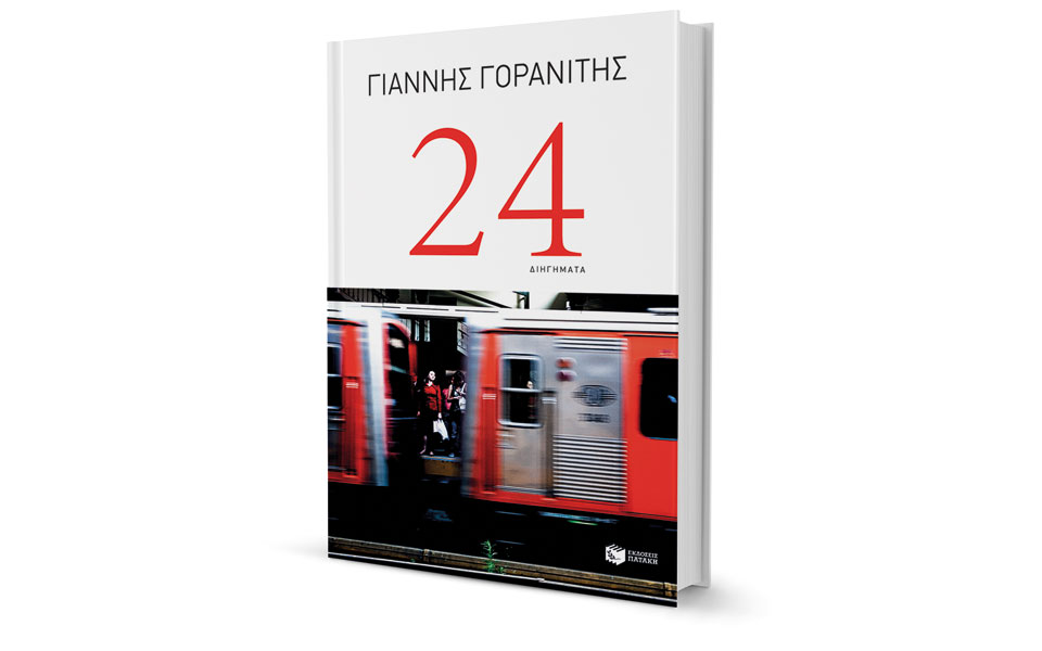 κουβέντες-του-συρμού-2230863