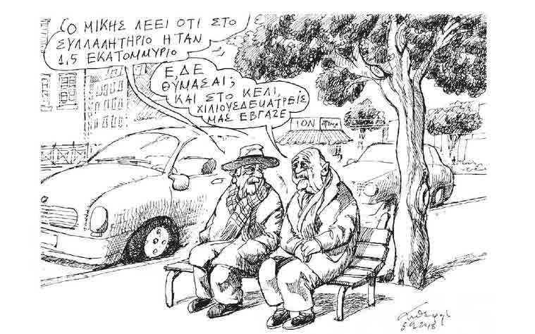σκίτσο-του-ανδρέα-πετρουλάκη-06-02-18-2231896