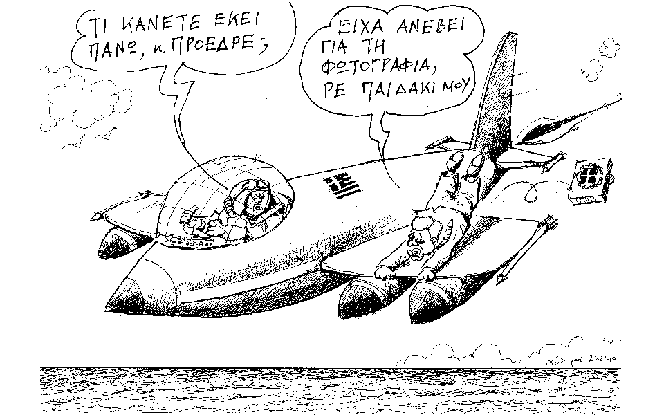 σκίτσο-του-ανδρέα-πετρουλάκη-23-02-18-2235198