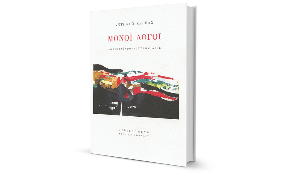 γράφοντας-για-την-τουρκία-του-σύγχρον-2235121