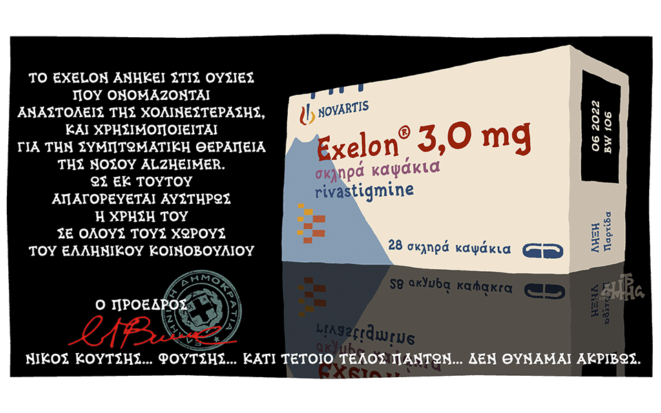σκίτσο-του-δημήτρη-χαντζόπουλου-23-02-18-2235199