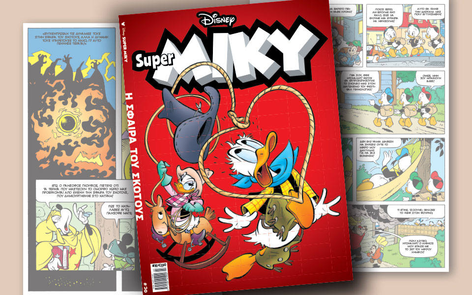 νέο-τεύχος-super-miky-2234003