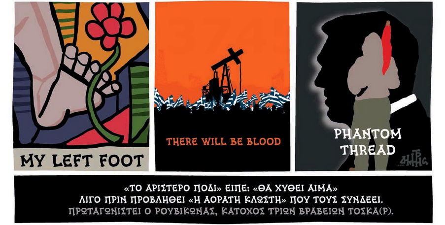 σκίτσο-του-δημήτρη-χαντζόπουλου-02-02-18-2231255