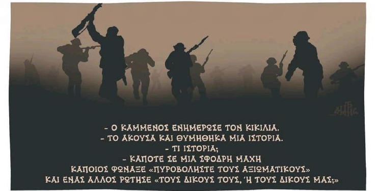 σκίτσο-του-δημήτρη-χαντζόπουλου-15-02-18-2233807