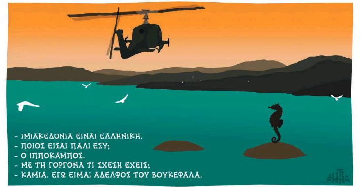 σκίτσο-του-δημήτρη-χαντζόπουλου-16-02-18-2234036