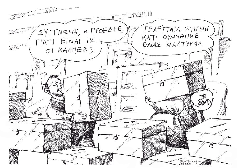 σκίτσο-του-ανδρέα-πετρουλάκη-21-02-18-2234730
