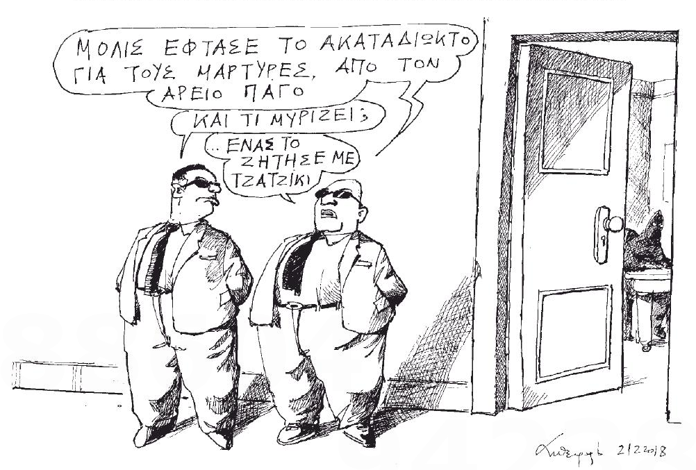 σκίτσο-του-ανδρέα-πετρουλάκη-22-02-18-2234988
