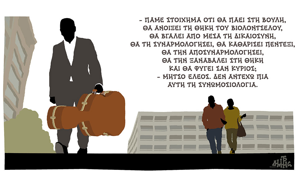 σκίτσο-του-δημήτρη-χαντζόπουλου-11-02-18-2232827