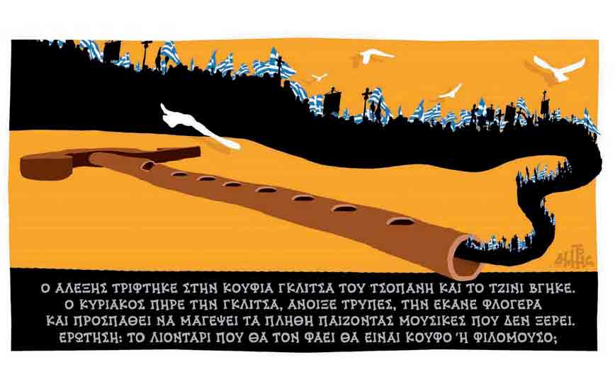 σκίτσο-του-δημήτρη-χαντζόπουλου-06-02-18-2231898