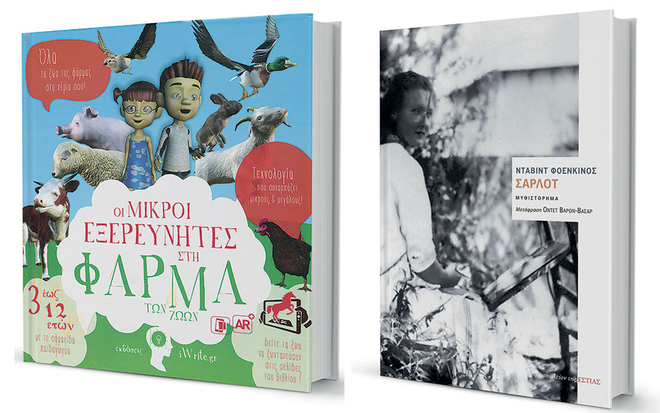 βιβλία-ζωντανεύουν-μέσω-tablets-και-smartphones-2237282