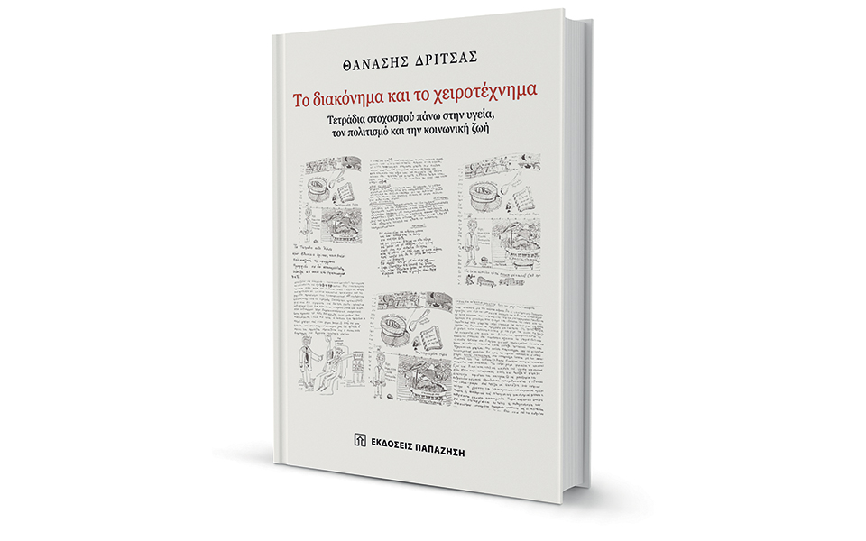 αλγος-και-μουσική-στον-θ-δρίτσα-2241200