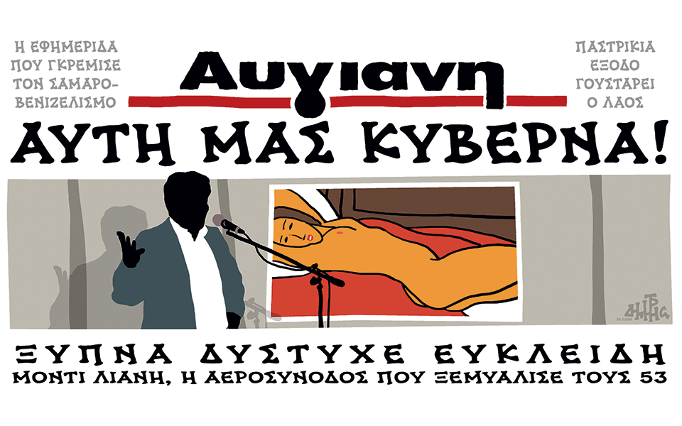 σκίτσο-του-δημήτρη-χαντζόπουλου-31-03-18-2242236