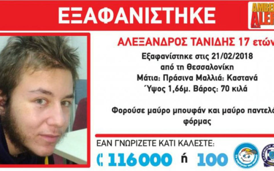 εντοπίστηκε-νεκρός-ο-17χρονος-που-είχε-ε-2236586