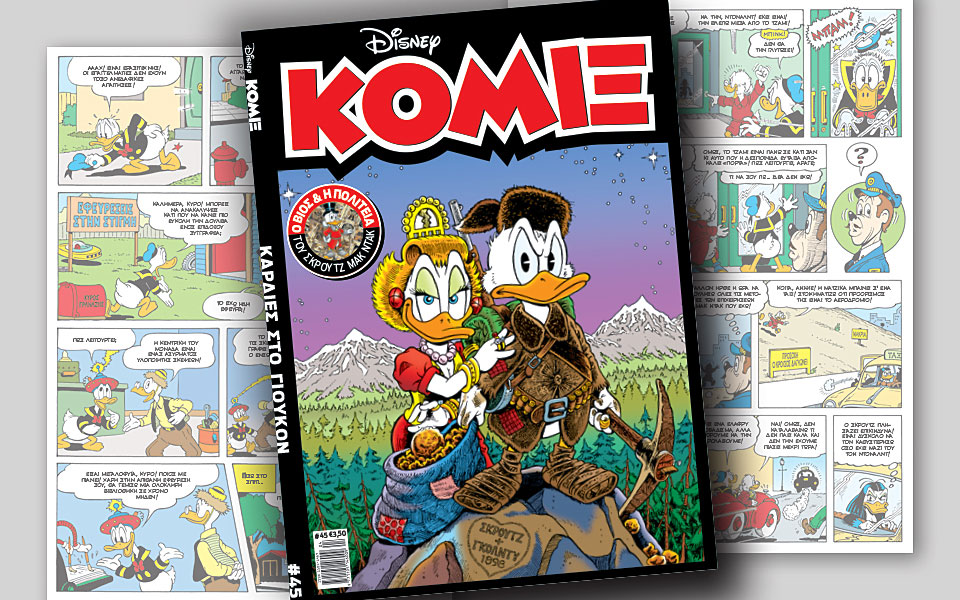 νέο-κόμιξ-στα-περίπτερα-2240691