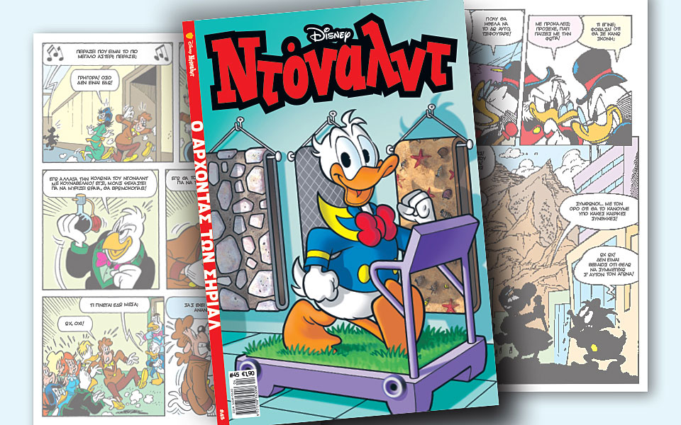 νέο-τεύχος-ντόναλντ-στα-περίπτερα-2238414