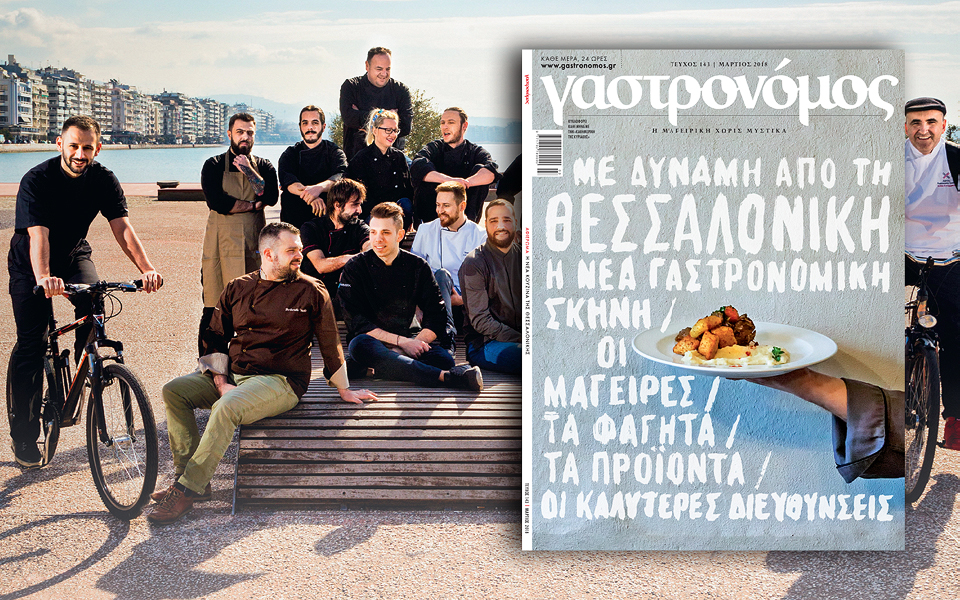 γαστρονόμος-2237041