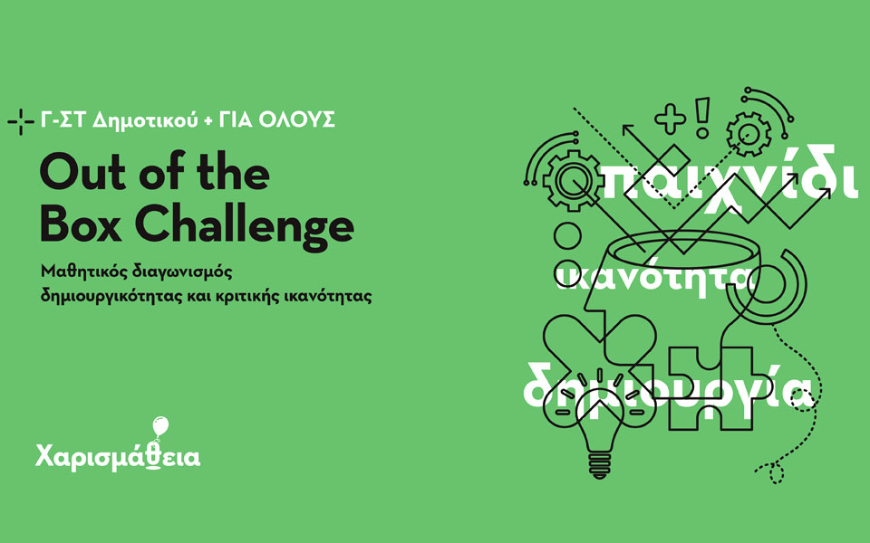 μαθητικός-διαγωνισμός-δημιουργικότη-2240408