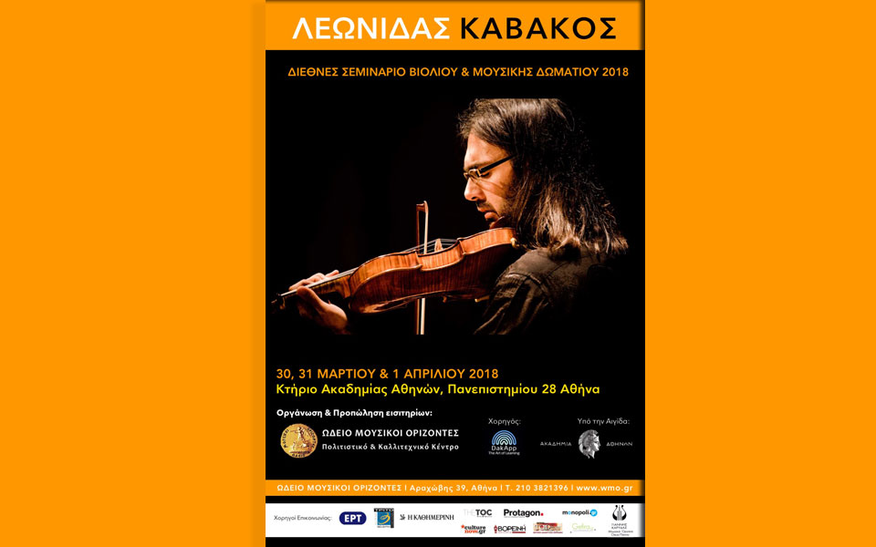 λεωνίδας-καβάκος-διεθνές-σεμινάριο-β-2239994