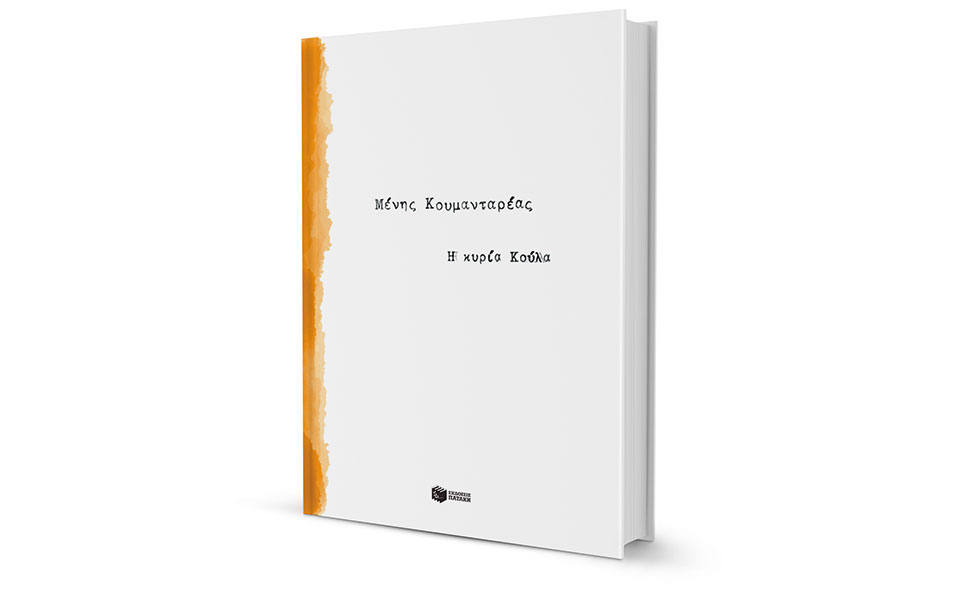 ρυθμοί-και-εκτροχιασμοί-2239074