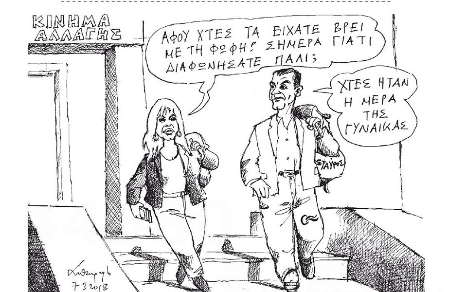 σκίτσο-του-ανδρέα-πετρουλάκη-09-03-18-2238042