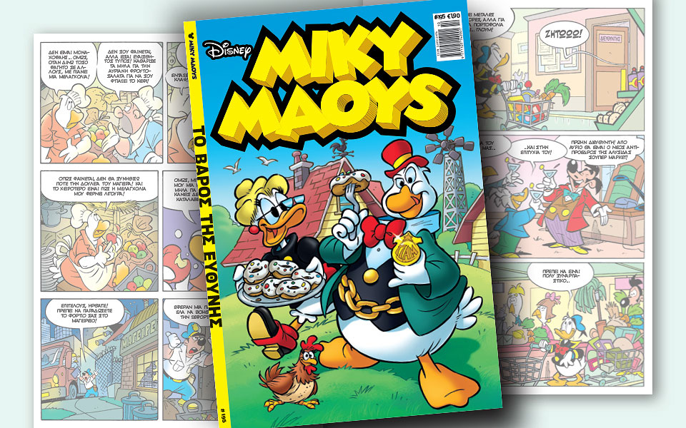 νέο-τεύχος-μίκυ-μάους-νέες-περιπέτειε-2237072