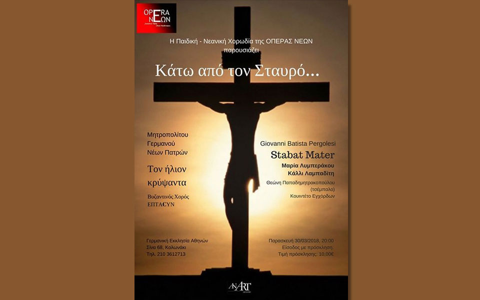 συναυλία-κάτω-από-τον-σταυρό-από-την-2241053